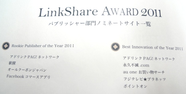 LinkShare Symposium Tokyo 2012