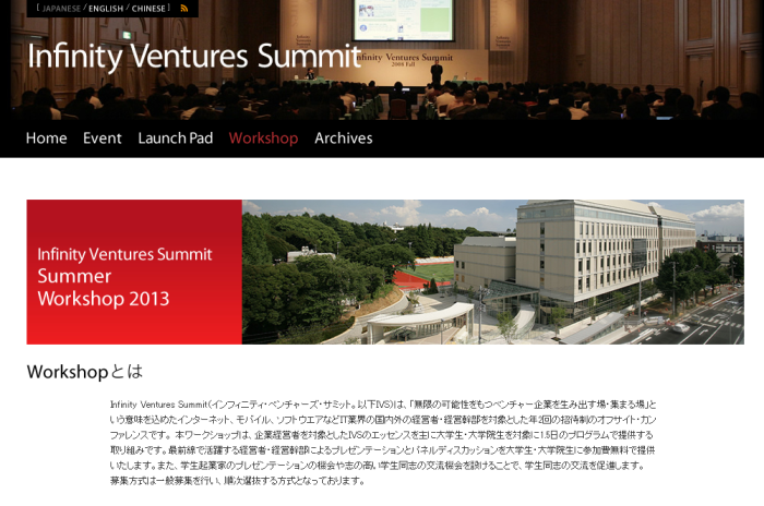 Infinity Ventures Summit Summer Workshop 2013